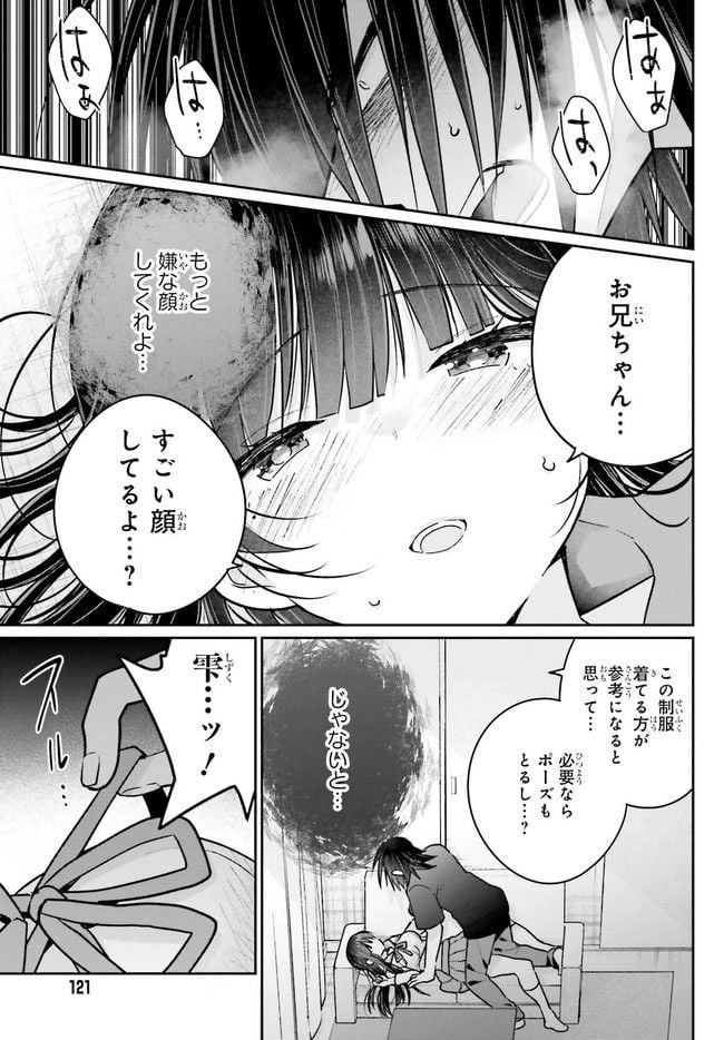 兄と妹のしたいしたいしたいコト 第9.2話 - Trang 8