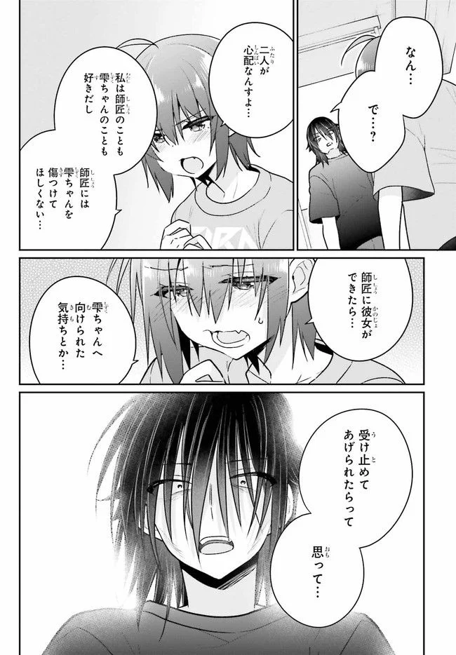 兄と妹のしたいしたいしたいコト 第10.1話 - Trang 12