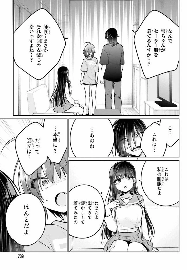 兄と妹のしたいしたいしたいコト 第10.1話 - Trang 3