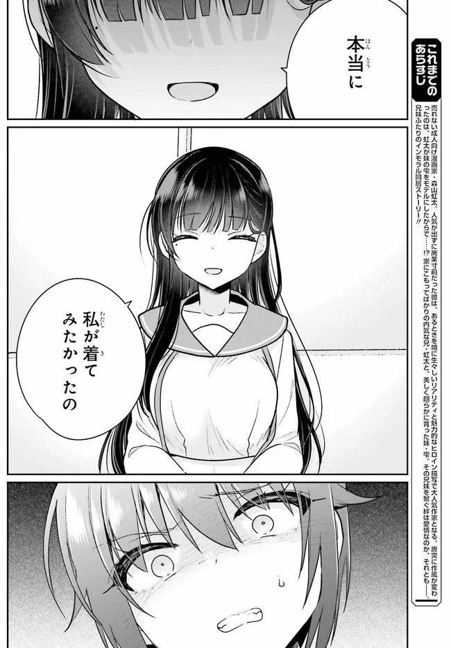 兄と妹のしたいしたいしたいコト 第10.1話 - Trang 4