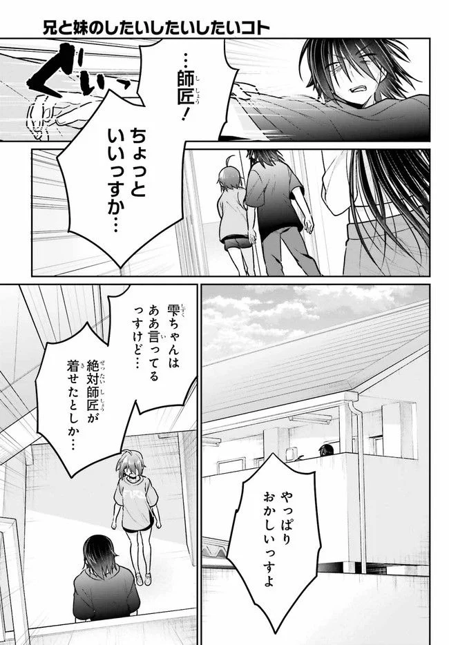 兄と妹のしたいしたいしたいコト 第10.1話 - Trang 5