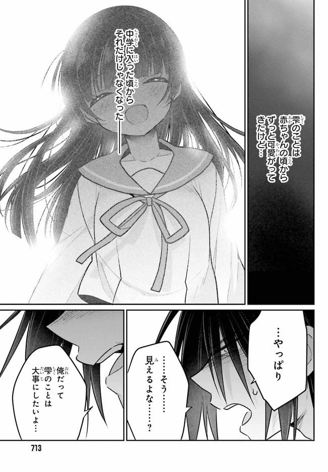 兄と妹のしたいしたいしたいコト 第10.1話 - Trang 7