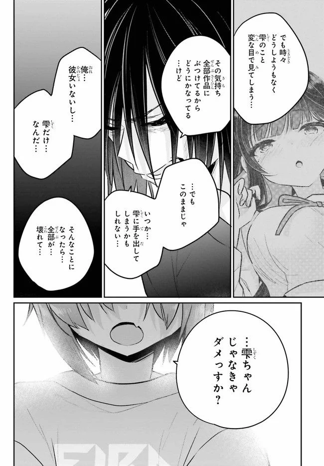 兄と妹のしたいしたいしたいコト 第10.1話 - Trang 8