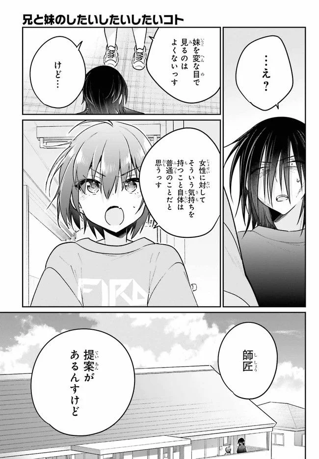 兄と妹のしたいしたいしたいコト 第10.1話 - Trang 9