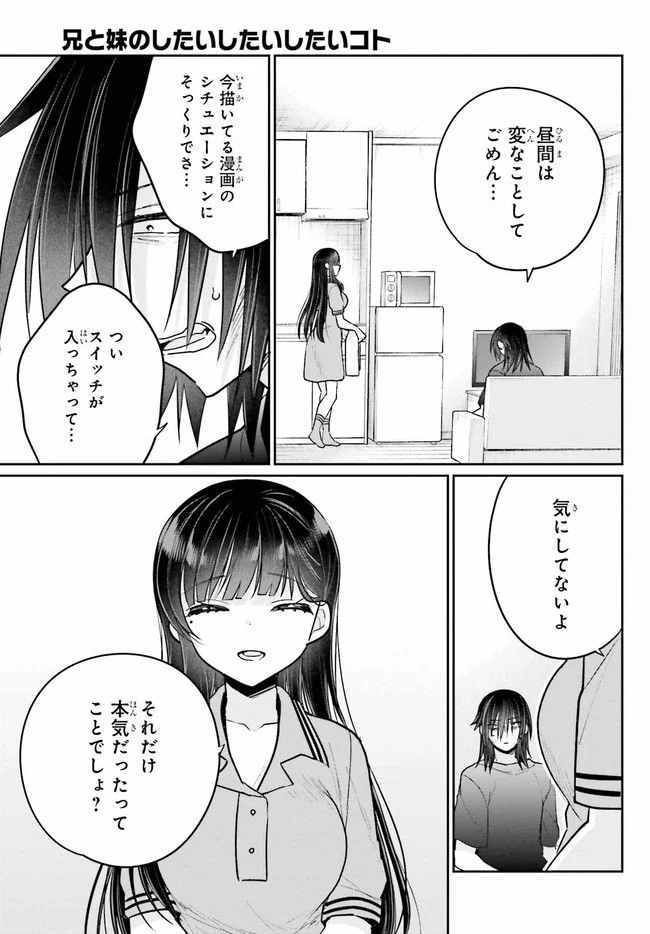兄と妹のしたいしたいしたいコト 第10.2話 - Trang 1