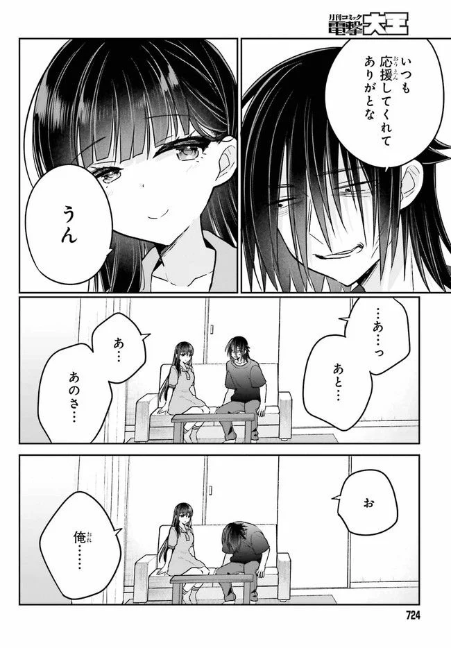 兄と妹のしたいしたいしたいコト 第10.2話 - Trang 2