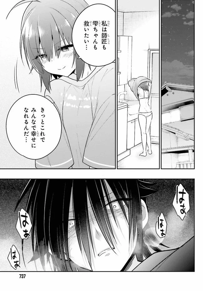 兄と妹のしたいしたいしたいコト 第10.2話 - Trang 15