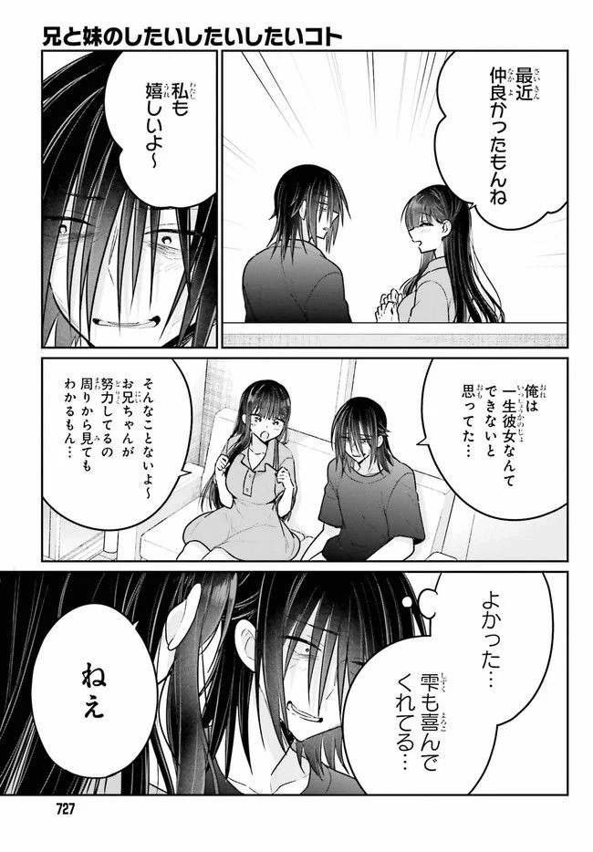 兄と妹のしたいしたいしたいコト 第10.2話 - Trang 5