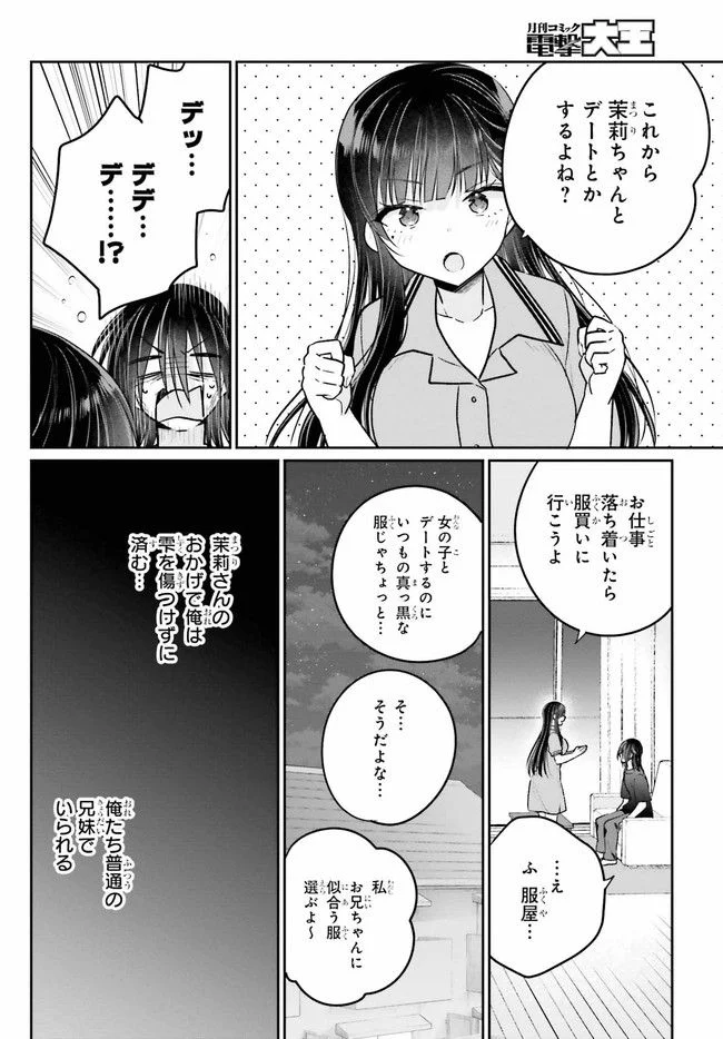 兄と妹のしたいしたいしたいコト 第10.2話 - Trang 6