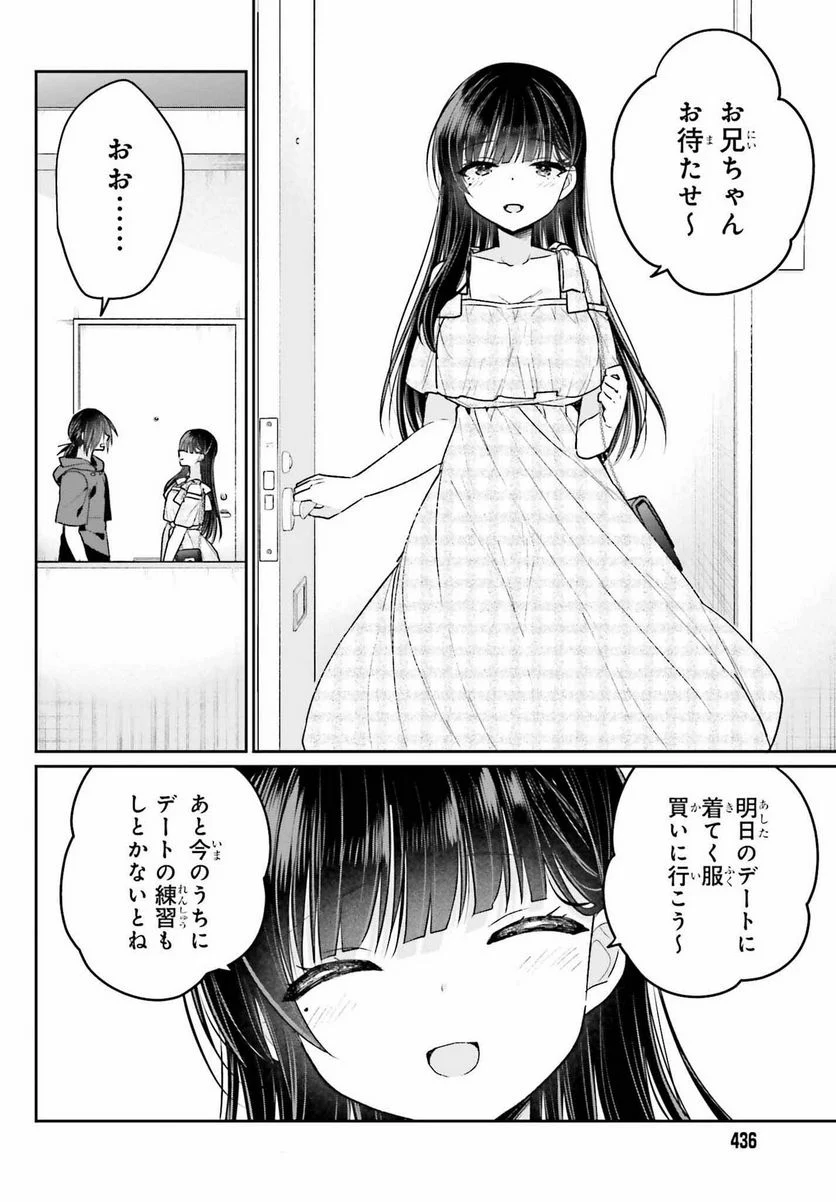 兄と妹のしたいしたいしたいコト - 第11話 - Page 2