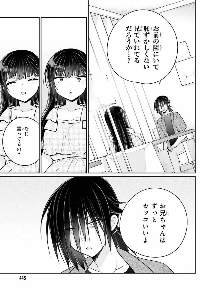 兄と妹のしたいしたいしたいコト - 第11話 - Page 11