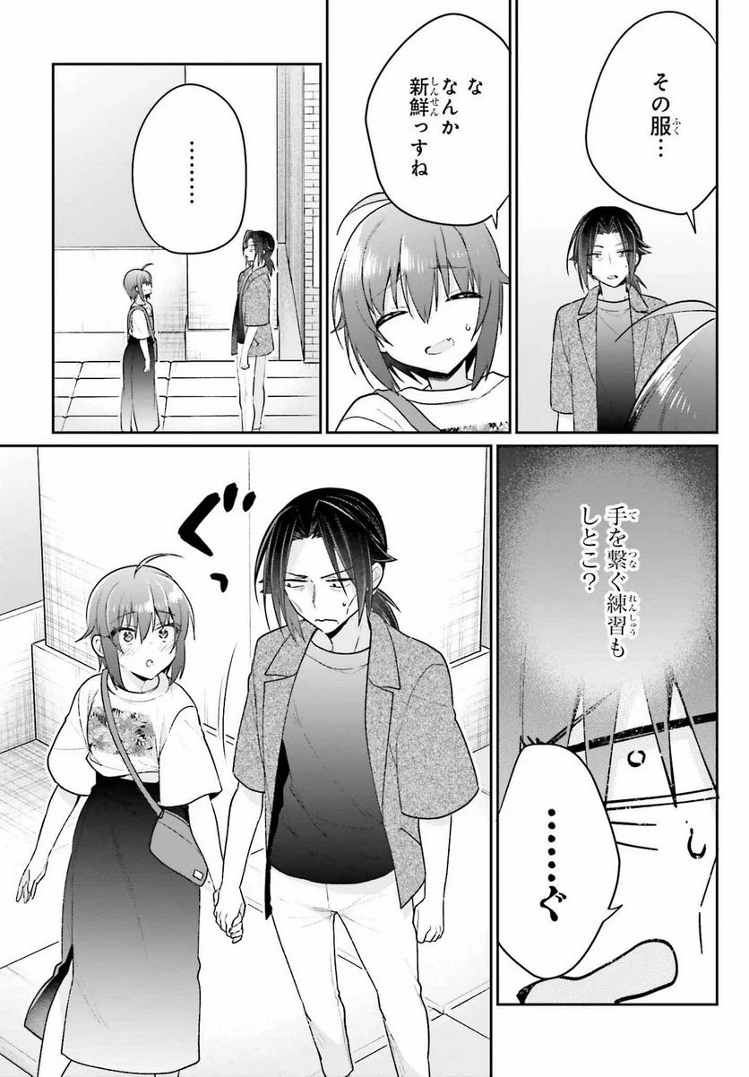 兄と妹のしたいしたいしたいコト - 第11話 - Page 15