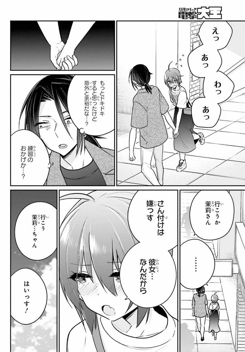 兄と妹のしたいしたいしたいコト - 第11話 - Page 16