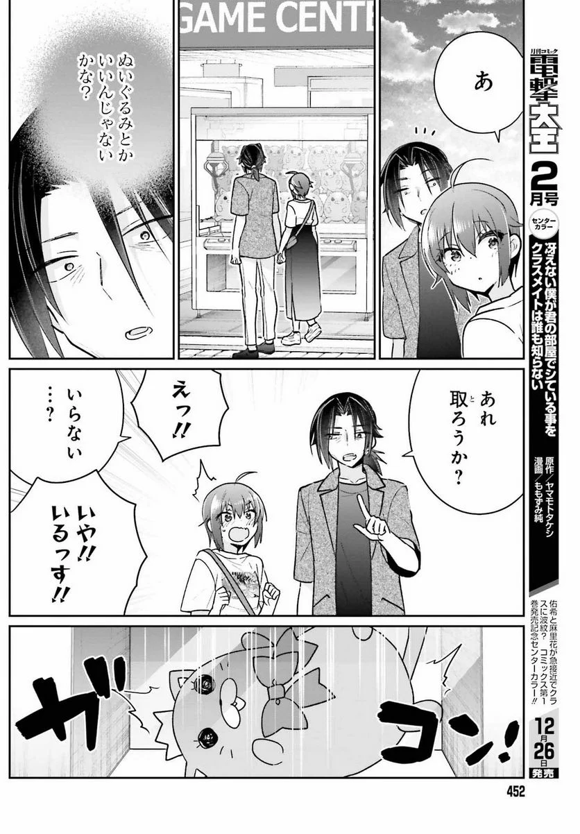 兄と妹のしたいしたいしたいコト - 第11話 - Page 18