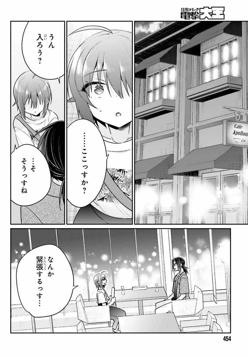 兄と妹のしたいしたいしたいコト - 第11話 - Page 20