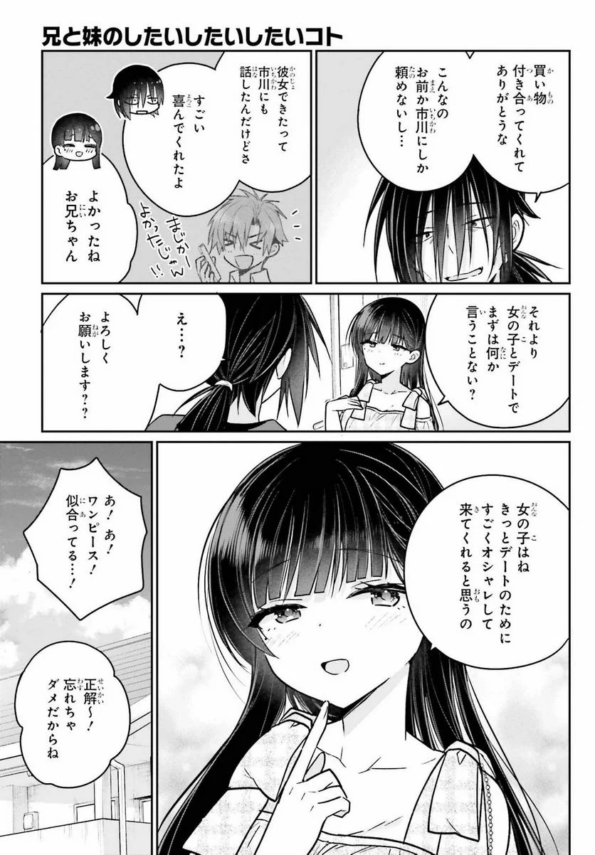 兄と妹のしたいしたいしたいコト - 第11話 - Page 3