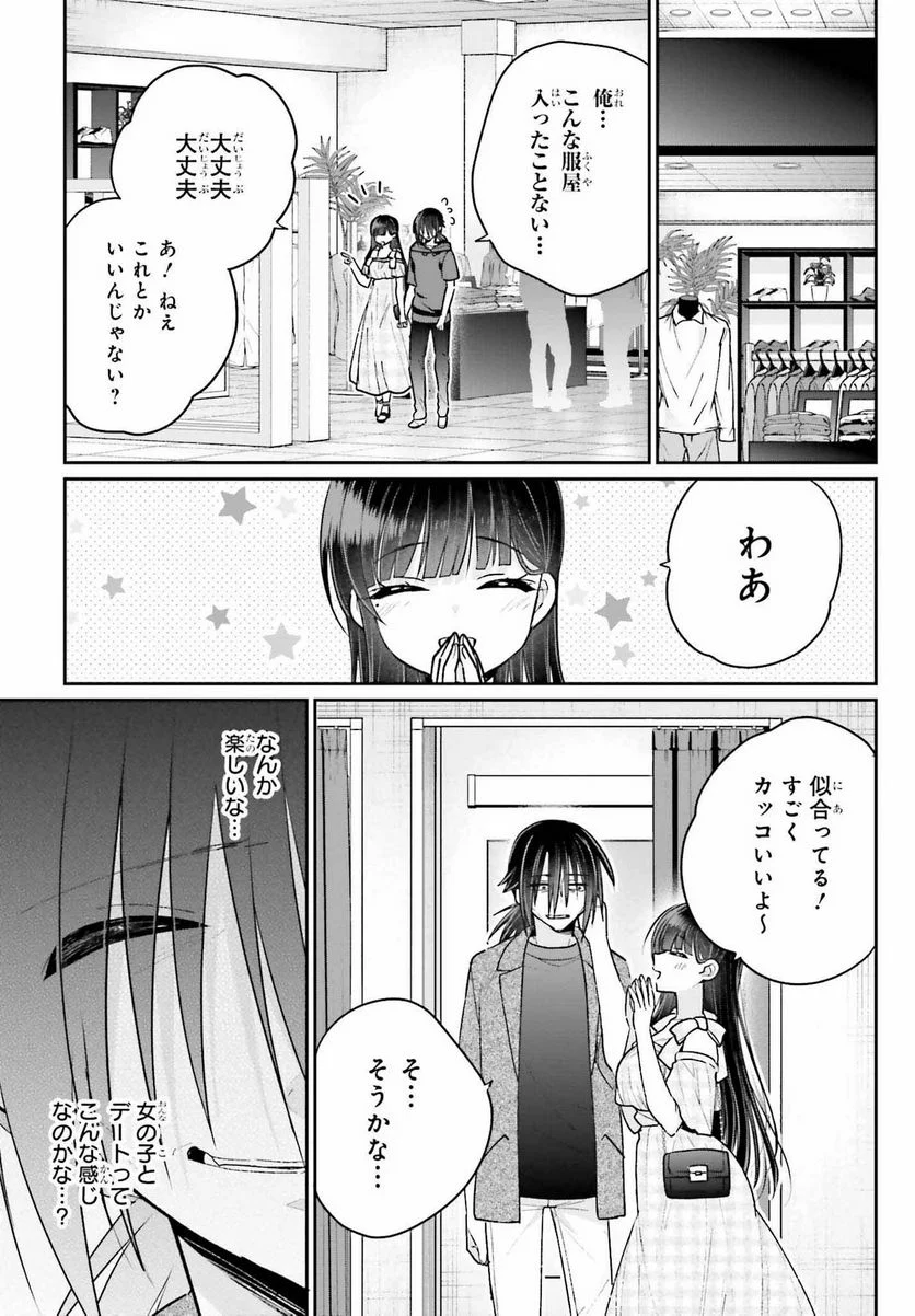 兄と妹のしたいしたいしたいコト - 第11話 - Page 5