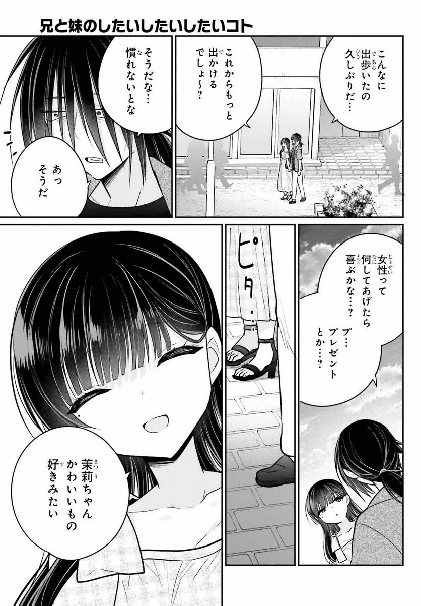 兄と妹のしたいしたいしたいコト - 第11話 - Page 7