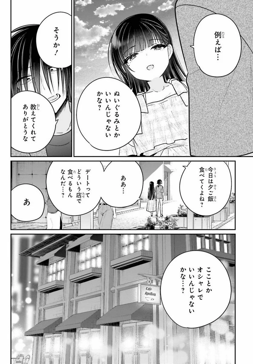 兄と妹のしたいしたいしたいコト - 第11話 - Page 8