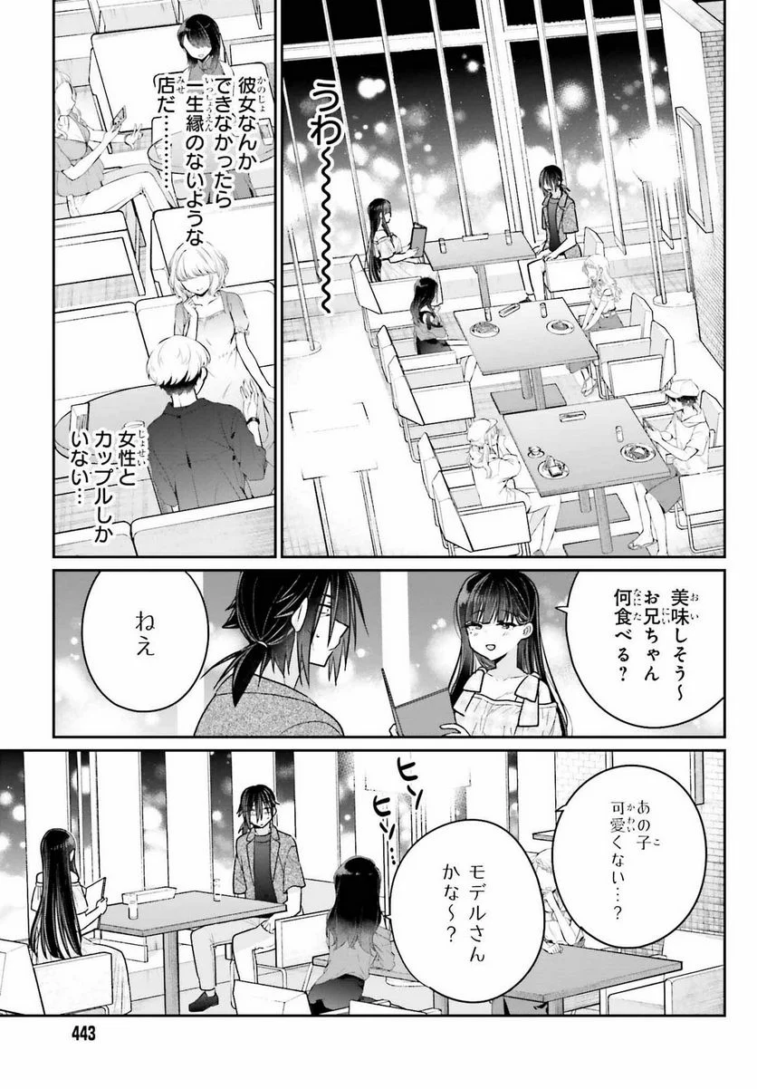 兄と妹のしたいしたいしたいコト - 第11話 - Page 9