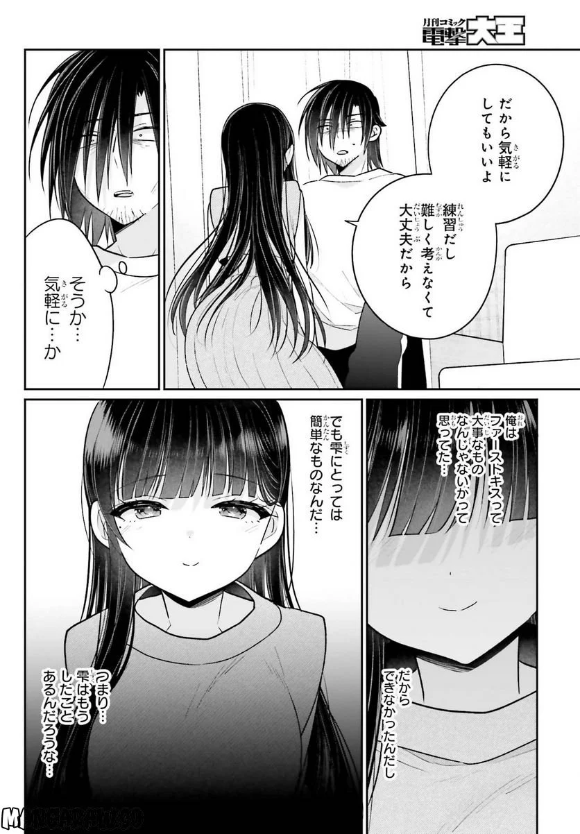 兄と妹のしたいしたいしたいコト - 第12話 - Page 12