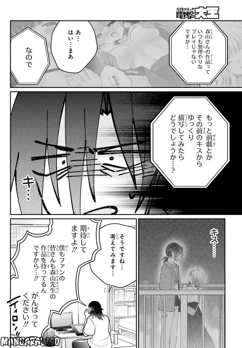 兄と妹のしたいしたいしたいコト - 第12話 - Page 4