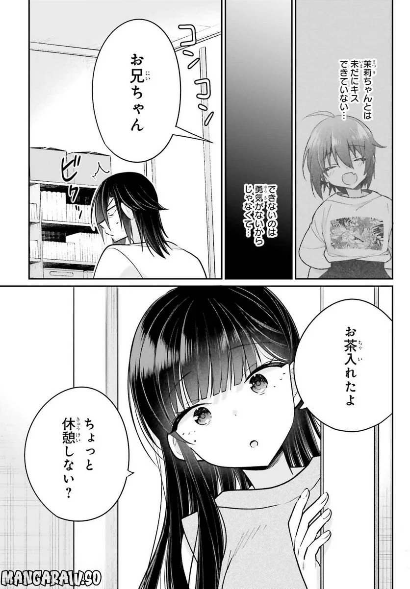 兄と妹のしたいしたいしたいコト - 第12話 - Page 5