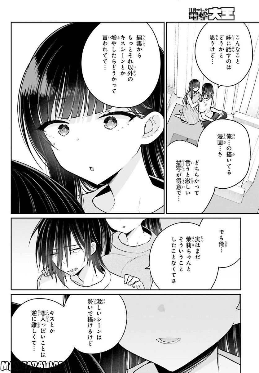 兄と妹のしたいしたいしたいコト - 第12話 - Page 8