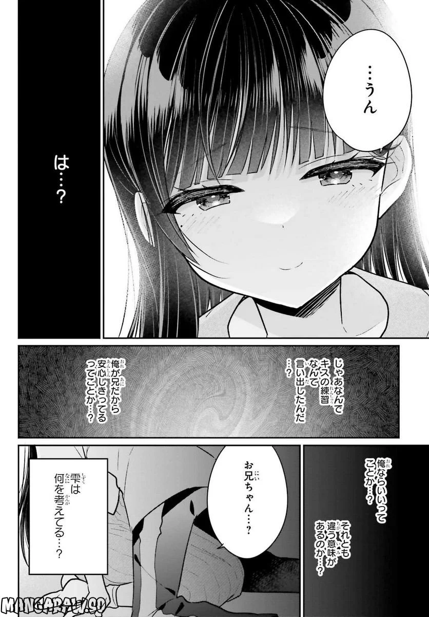 兄と妹のしたいしたいしたいコト - 第13話 - Page 2