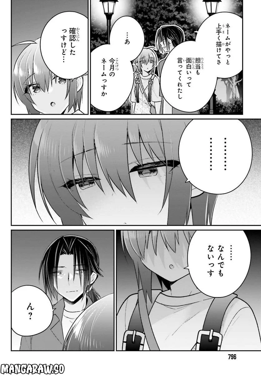 兄と妹のしたいしたいしたいコト - 第13話 - Page 14