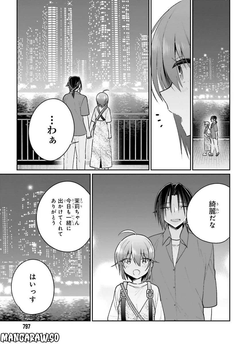 兄と妹のしたいしたいしたいコト - 第13話 - Page 15