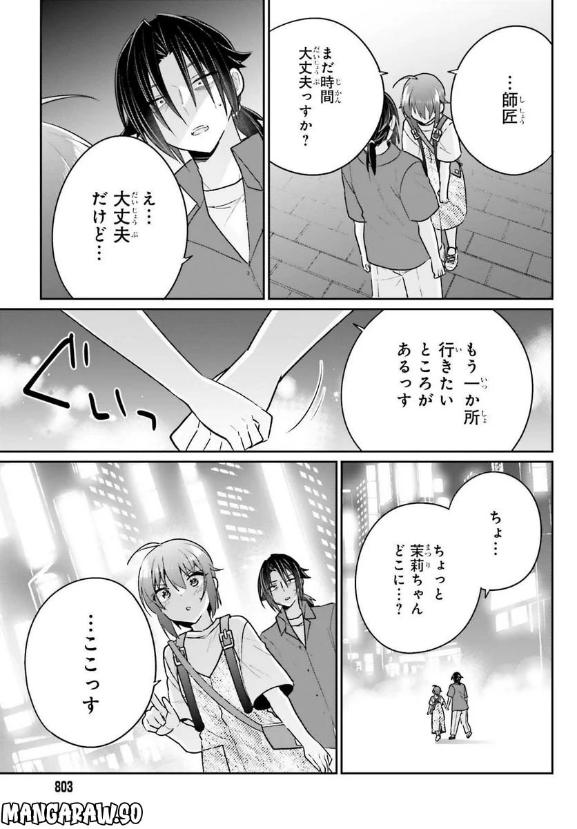 兄と妹のしたいしたいしたいコト - 第13話 - Page 21