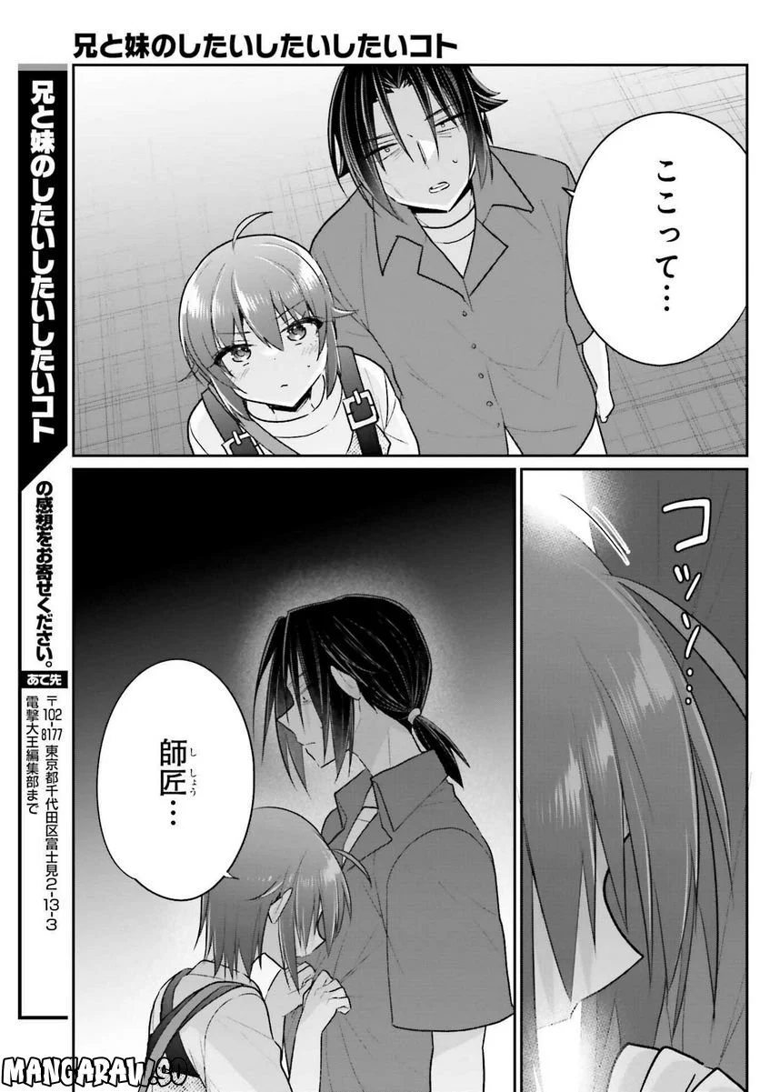 兄と妹のしたいしたいしたいコト - 第13話 - Page 23