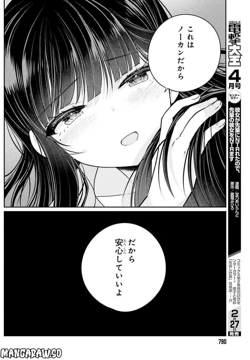 兄と妹のしたいしたいしたいコト - 第13話 - Page 8