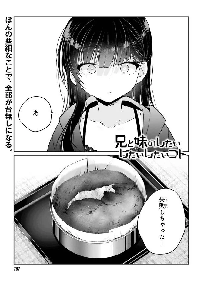 兄と妹のしたいしたいしたいコト 第14.1話 - Trang 1