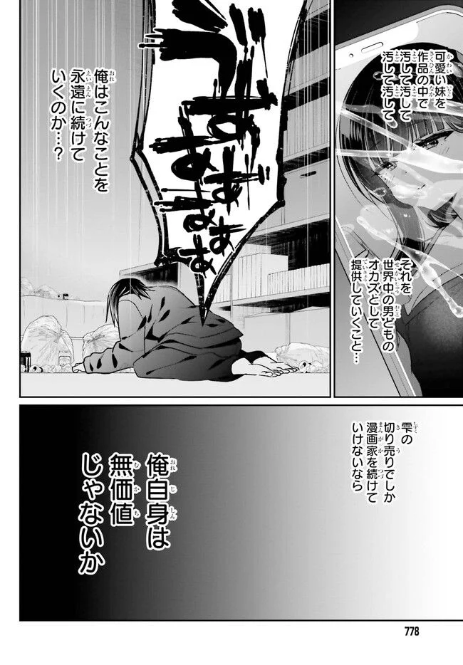 兄と妹のしたいしたいしたいコト 第14.1話 - Trang 12