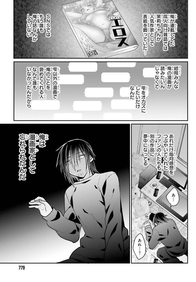 兄と妹のしたいしたいしたいコト 第14.1話 - Trang 13