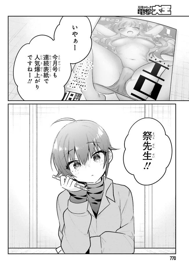 兄と妹のしたいしたいしたいコト 第14.1話 - Trang 4