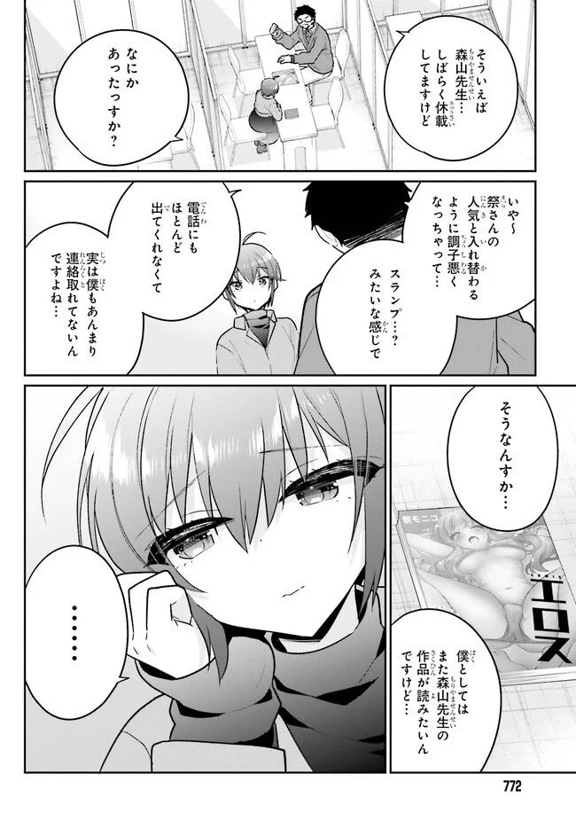 兄と妹のしたいしたいしたいコト 第14.1話 - Trang 6