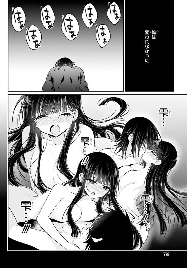 兄と妹のしたいしたいしたいコト 第14.1話 - Trang 10