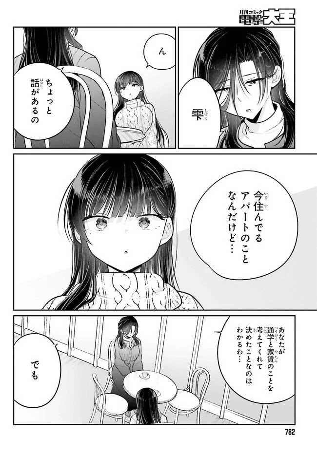 兄と妹のしたいしたいしたいコト 第14.2話 - Trang 2