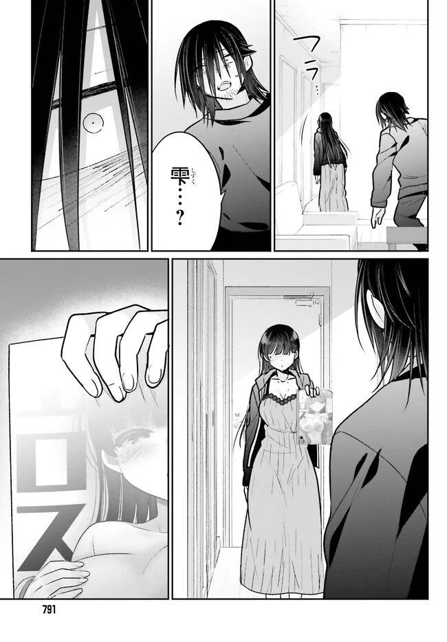 兄と妹のしたいしたいしたいコト 第14.2話 - Trang 11