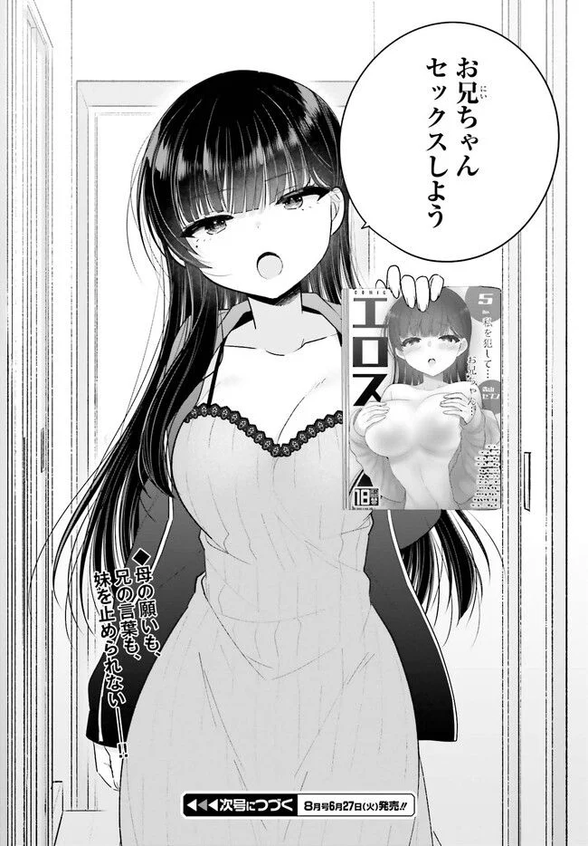 兄と妹のしたいしたいしたいコト 第14.2話 - Trang 12