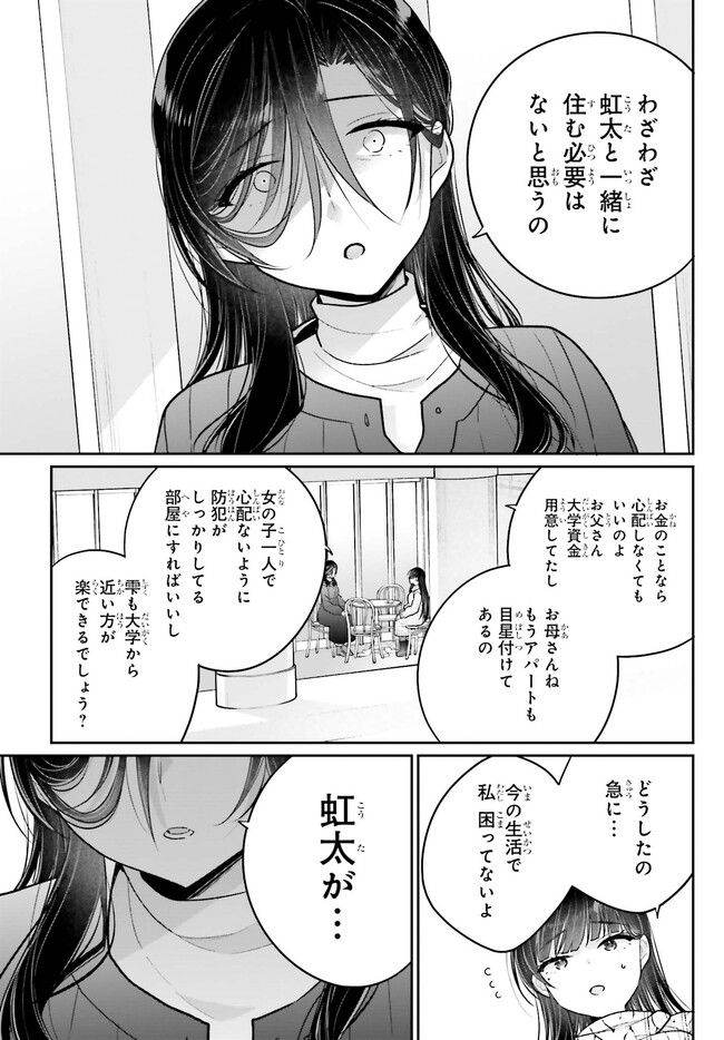 兄と妹のしたいしたいしたいコト 第14.2話 - Trang 3