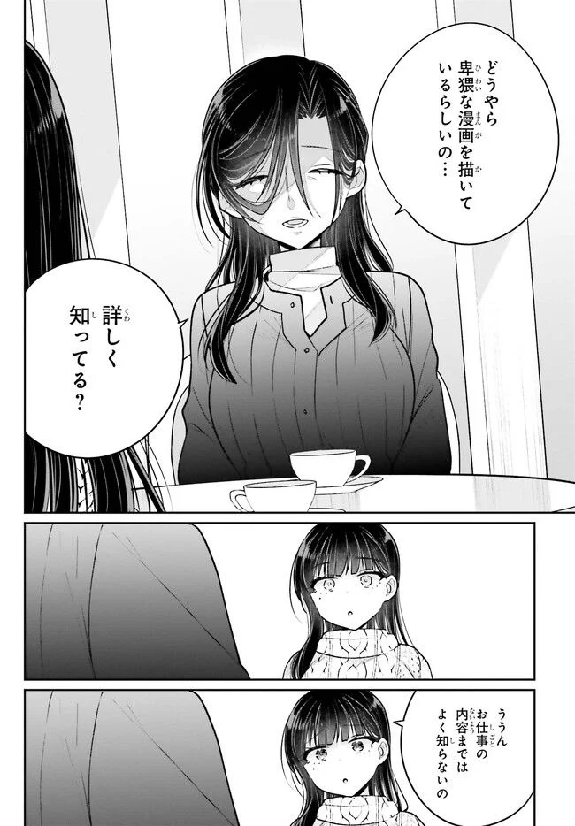 兄と妹のしたいしたいしたいコト 第14.2話 - Trang 4