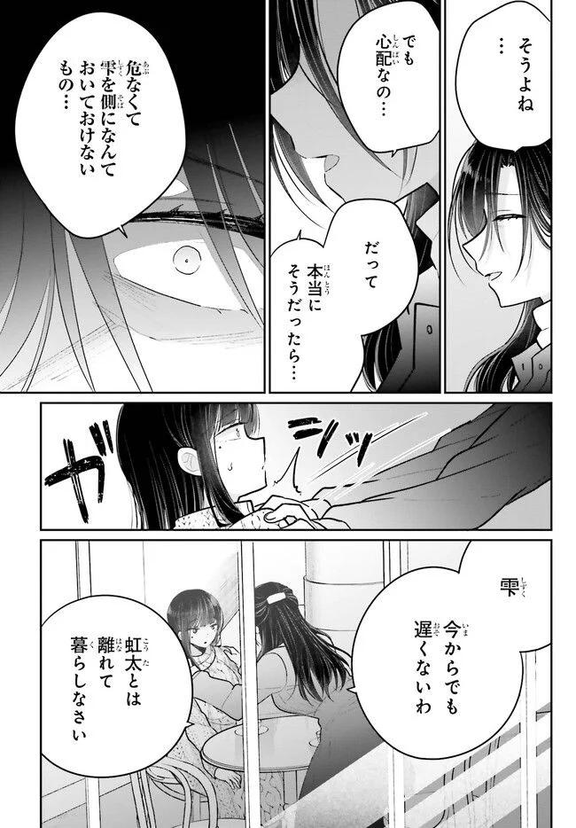 兄と妹のしたいしたいしたいコト 第14.2話 - Trang 5