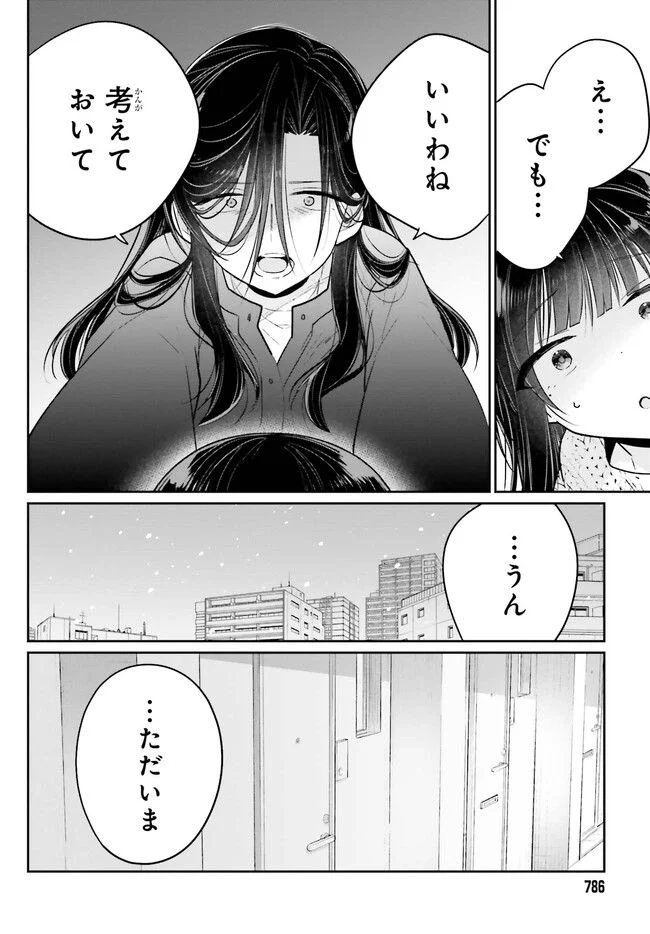兄と妹のしたいしたいしたいコト 第14.2話 - Trang 6