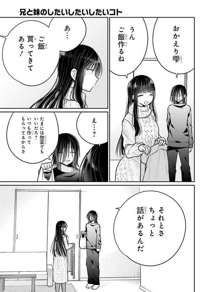 兄と妹のしたいしたいしたいコト 第14.2話 - Trang 7
