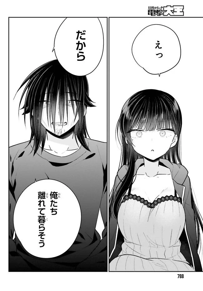 兄と妹のしたいしたいしたいコト 第14.2話 - Trang 8