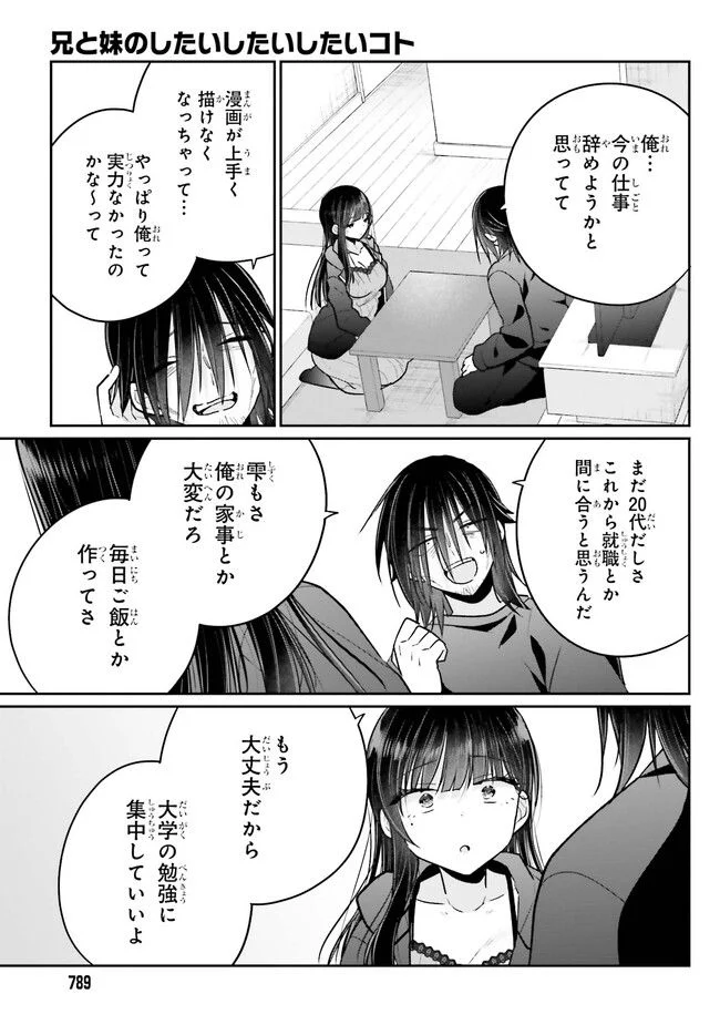 兄と妹のしたいしたいしたいコト 第14.2話 - Trang 9